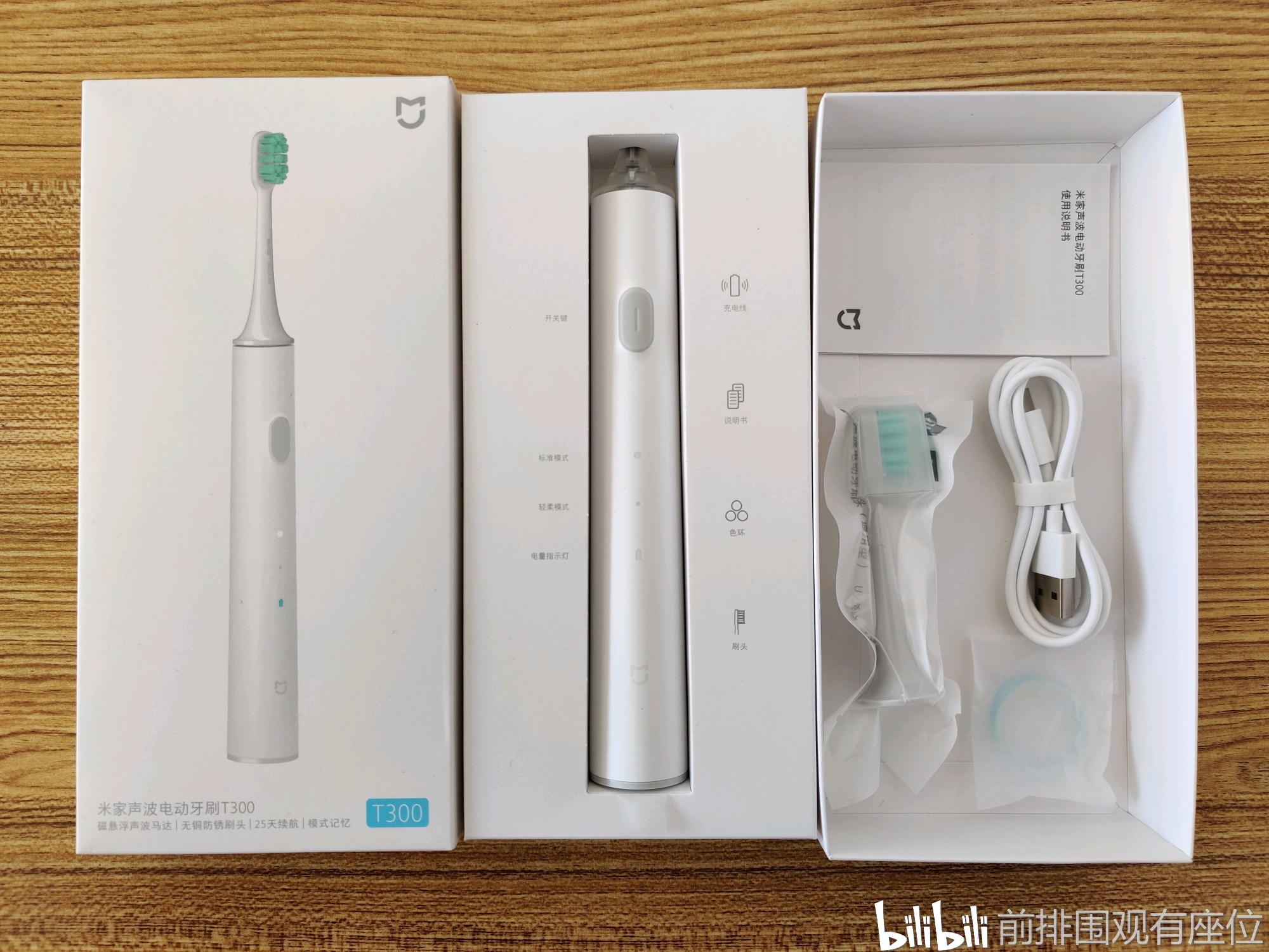 米家声波牙刷t300上手开箱及体验