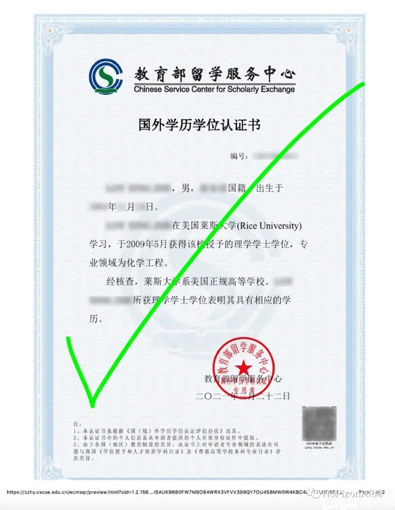 关于“海外学历”中国教育部认证的知识