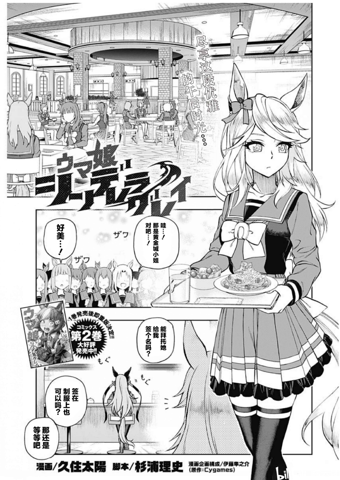 小栗帽外传漫画赛马娘芦毛灰姑娘第34话云团个人汉化