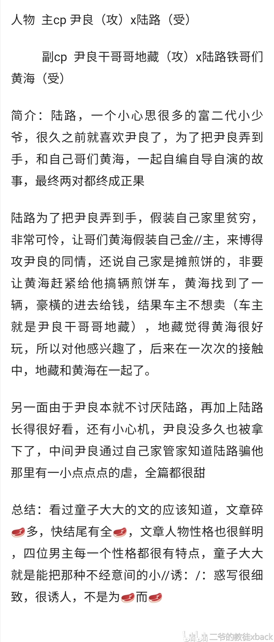 【纯爱推文】煎饼车by折一枚针,小短篇,校园,he