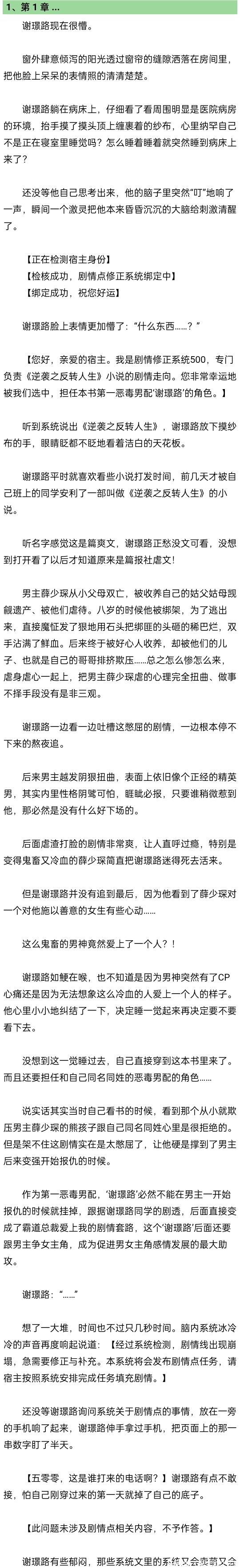 "被套路的谢璟路瑟瑟发抖,可怜兮兮地抓着薛少琛的手说道:薛少琛轻勾