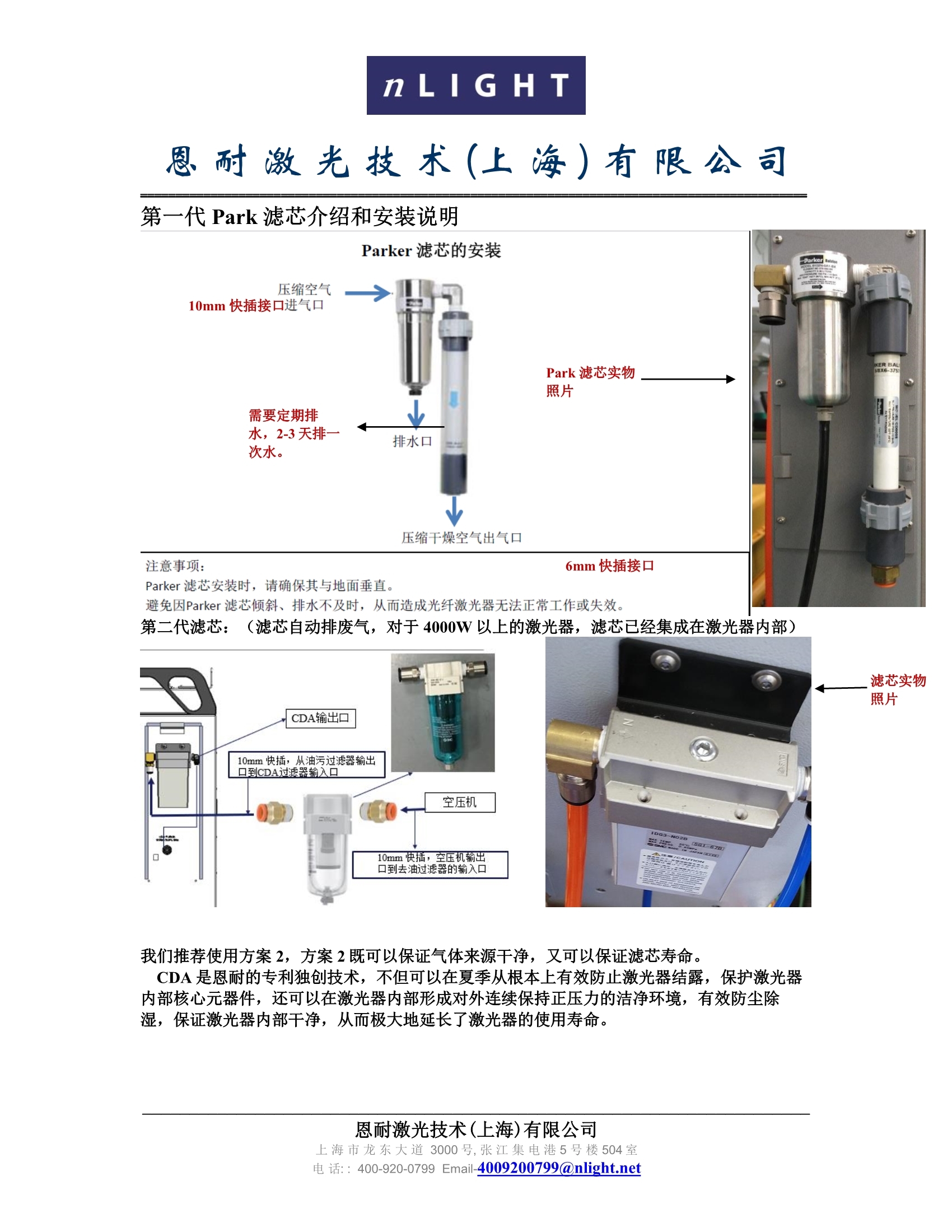 恩耐激光器cda使用的注意事项和连接要求