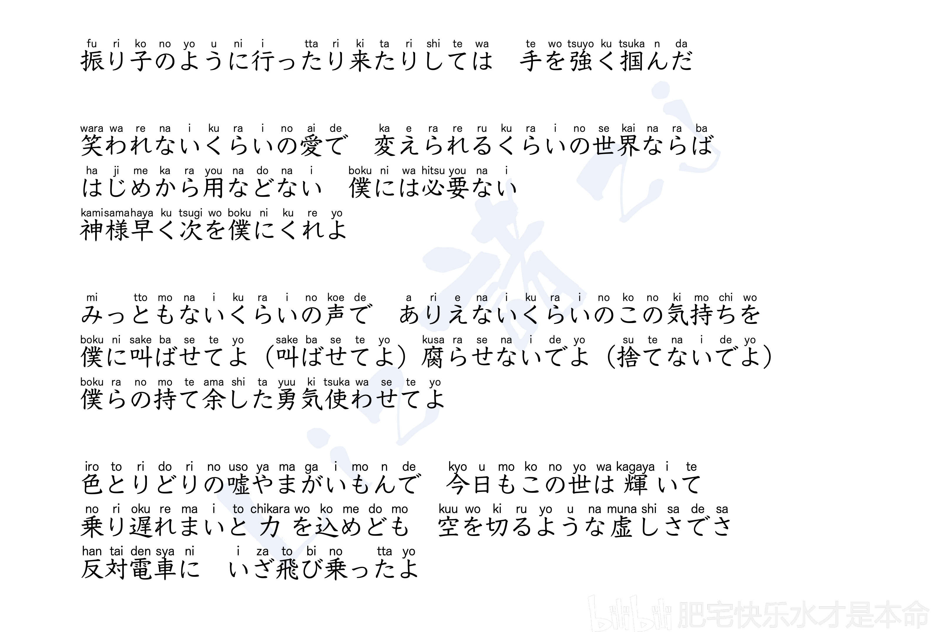 【日语假名罗马音歌词】天气之子 合集