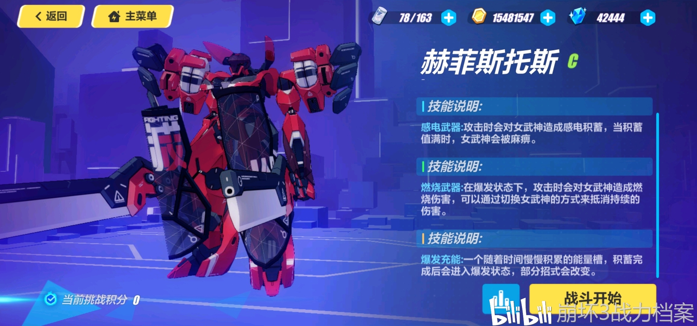 崩坏3逆熵科技档案战术机甲
