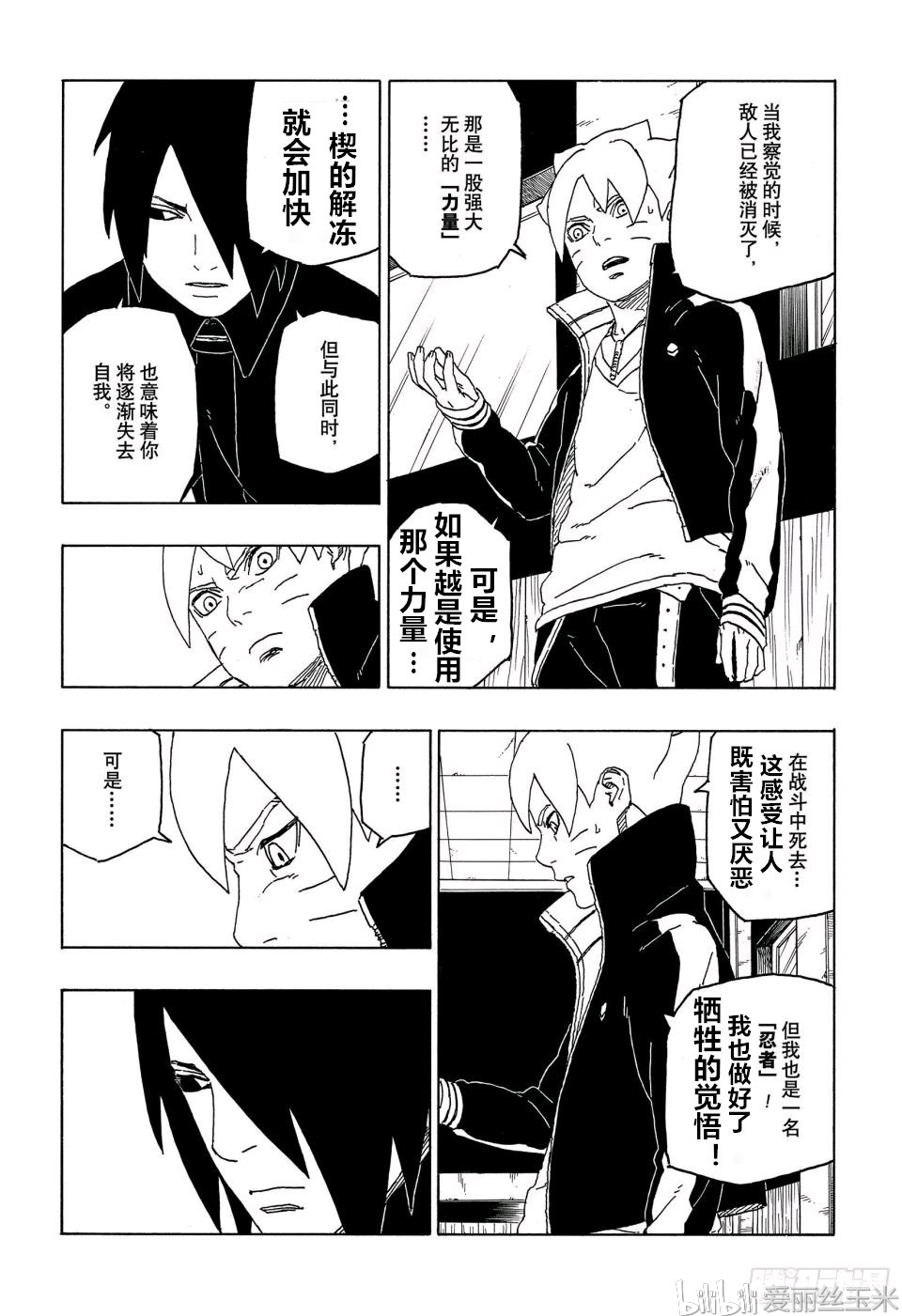 动漫杂谈 【玉米汉化】boruto(漫画)第49话 【声明】 这次漫画英肉和