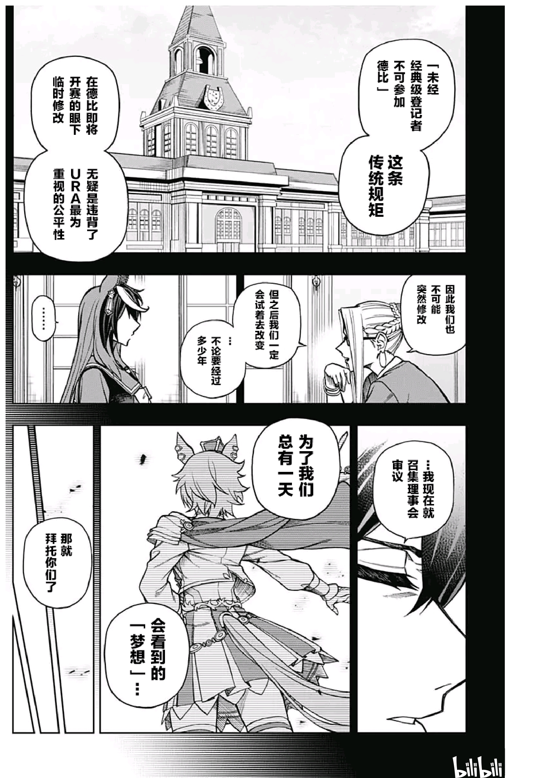 小栗帽外传漫画 《赛马娘 芦毛灰姑娘》第28话 云团个人汉化