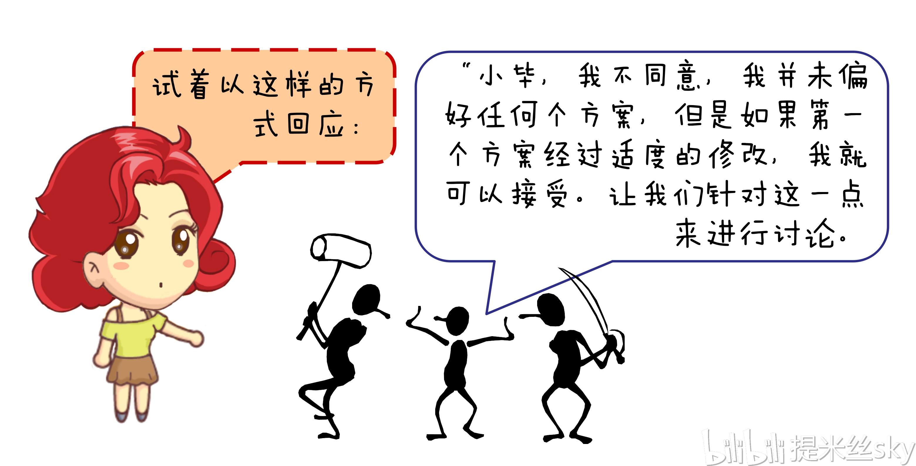 看漫画教你如何拒绝--(13)拒绝办公室流氓