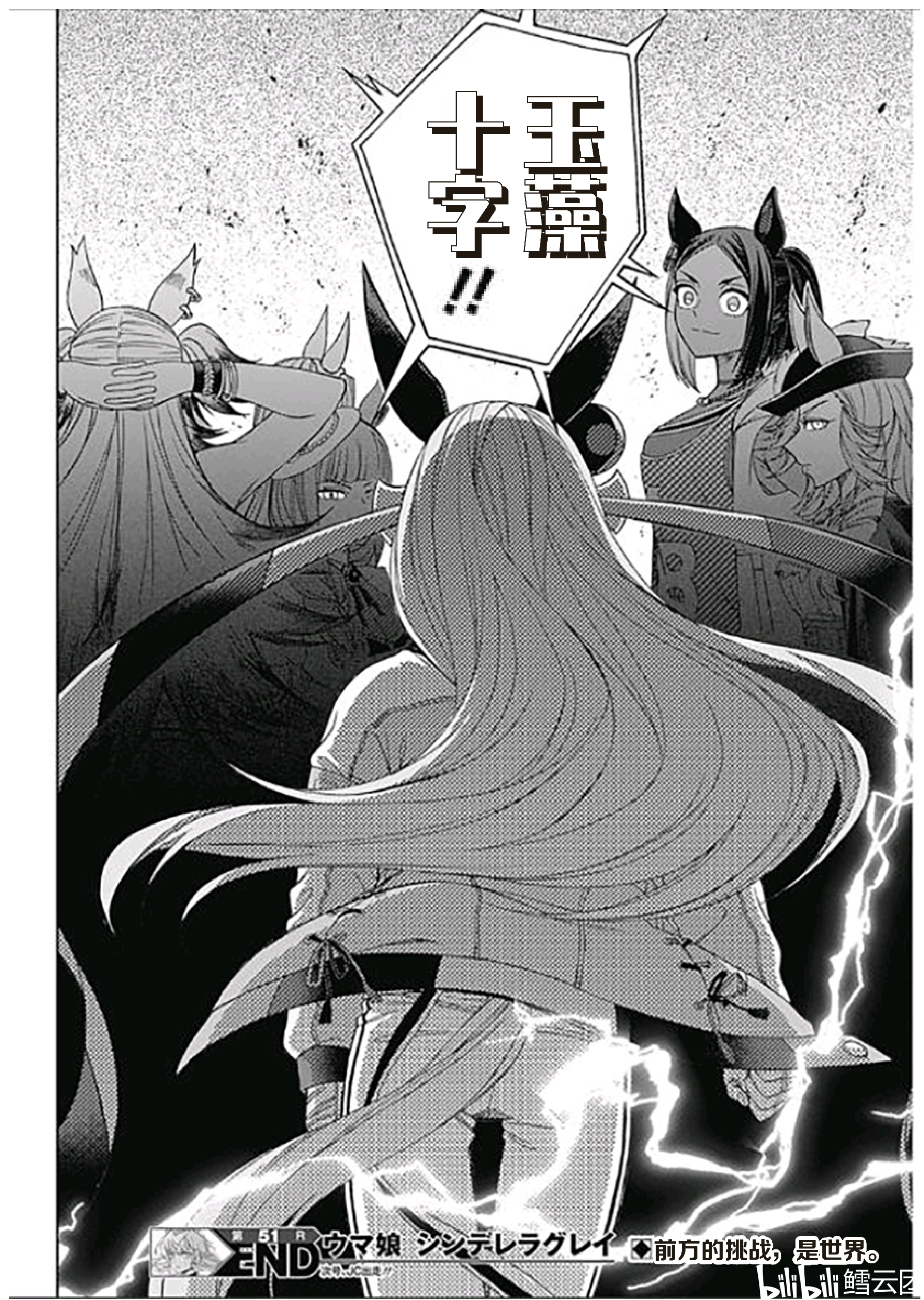 小栗帽外传漫画 《赛马娘 芦毛灰姑娘》第51话 云团个人汉化
