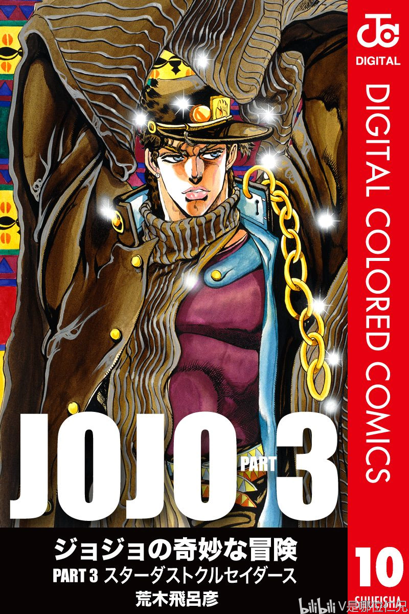 jojo历代单行本封面(1——4部)