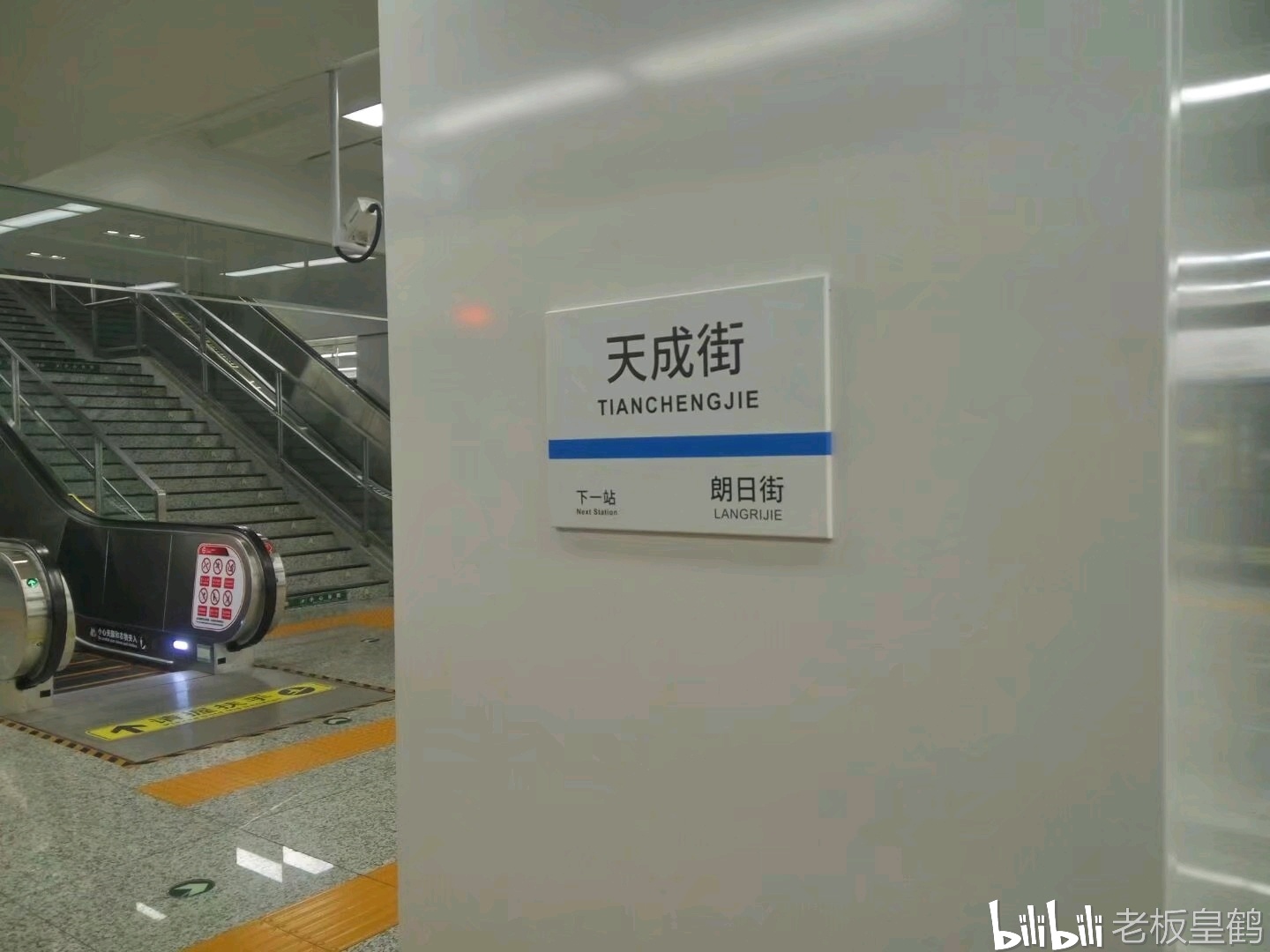 沈阳地铁九号线站牌大全