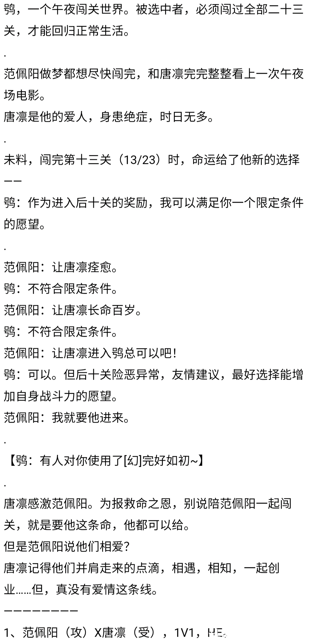 兰叶推文耽子夜十无限流强强都市异闻冒险完结he熬夜看的好看