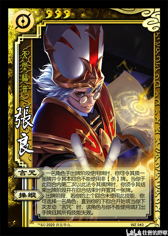 三国杀diy王者荣耀040张良