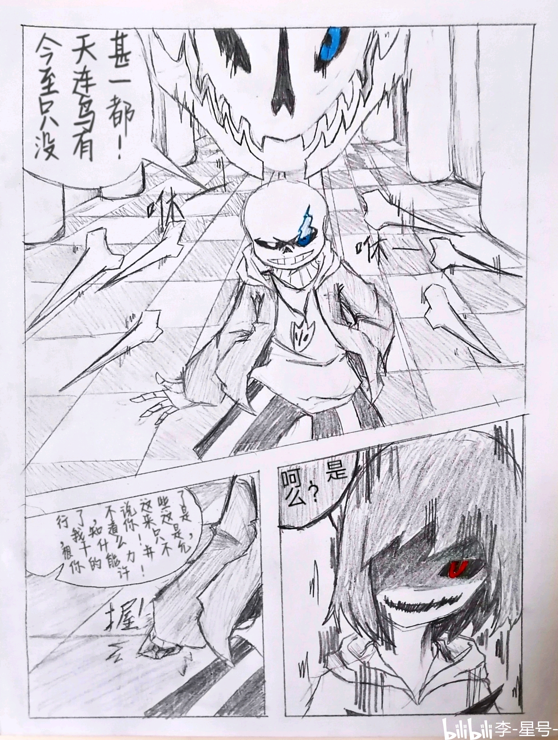 传说之下国人au[决心二重]《官方漫画》#1