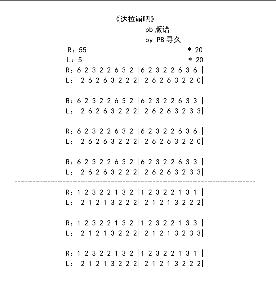 达拉崩吧的谱