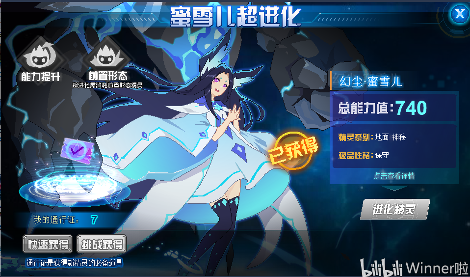 【赛尔号】幻尘·蜜雪儿