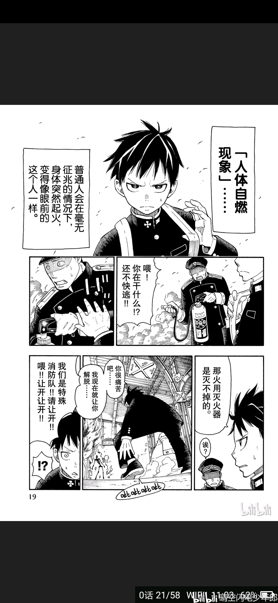 炎炎消防队教你三分半钟炸裂你的观众