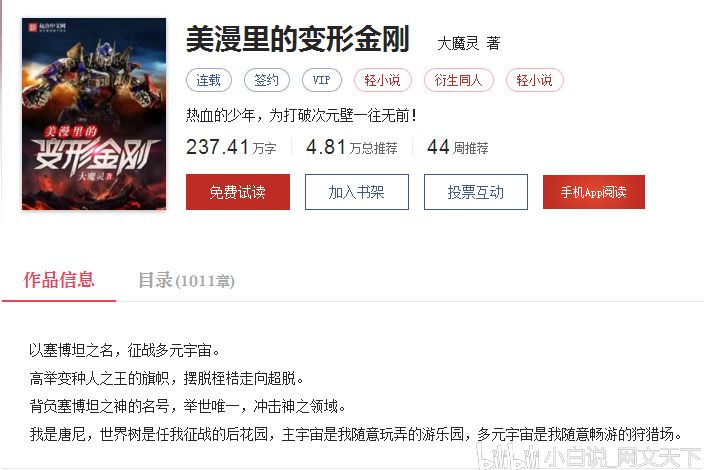 起点中文网排名榜 681e753250b9a09d2f5e23c4ba6f2464094a8675.png