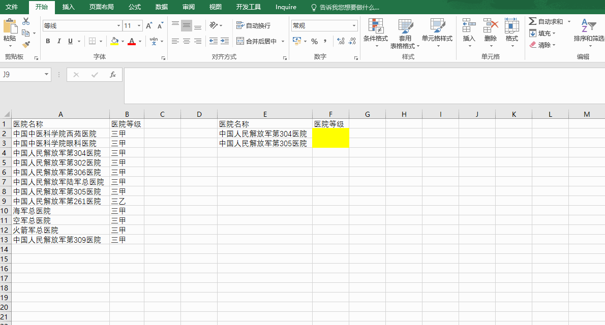 excel-vlookup函数,公式审核,删除隐藏的所有工作表