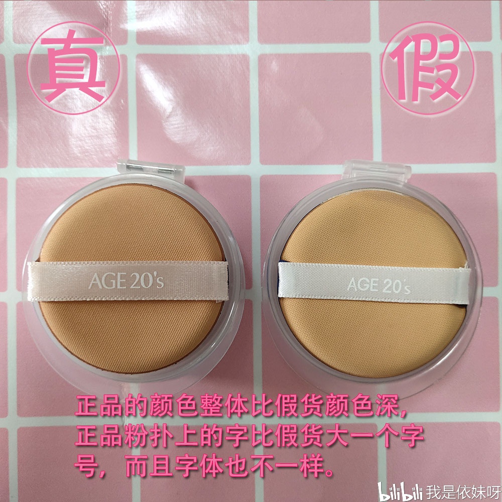 爱敬气垫粉饼真假辨别(day7)