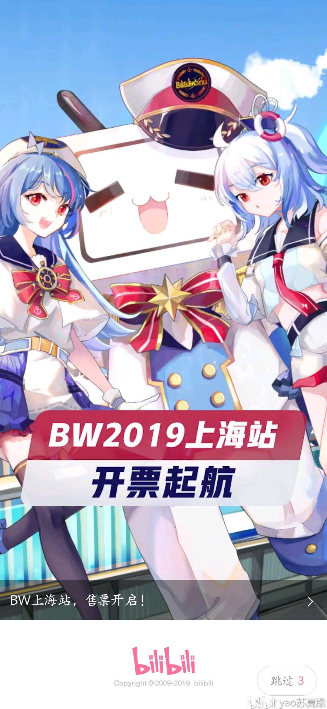 2019年5月26日——10月4日哔哩哔哩的封面图