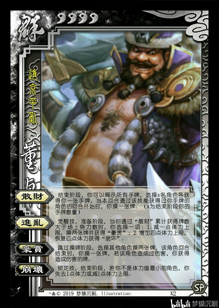 三国杀sp系列自制武将sp董卓