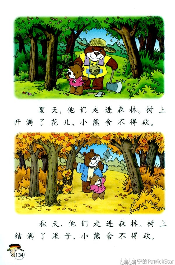 人教版小学语文课本(一年级·上册)