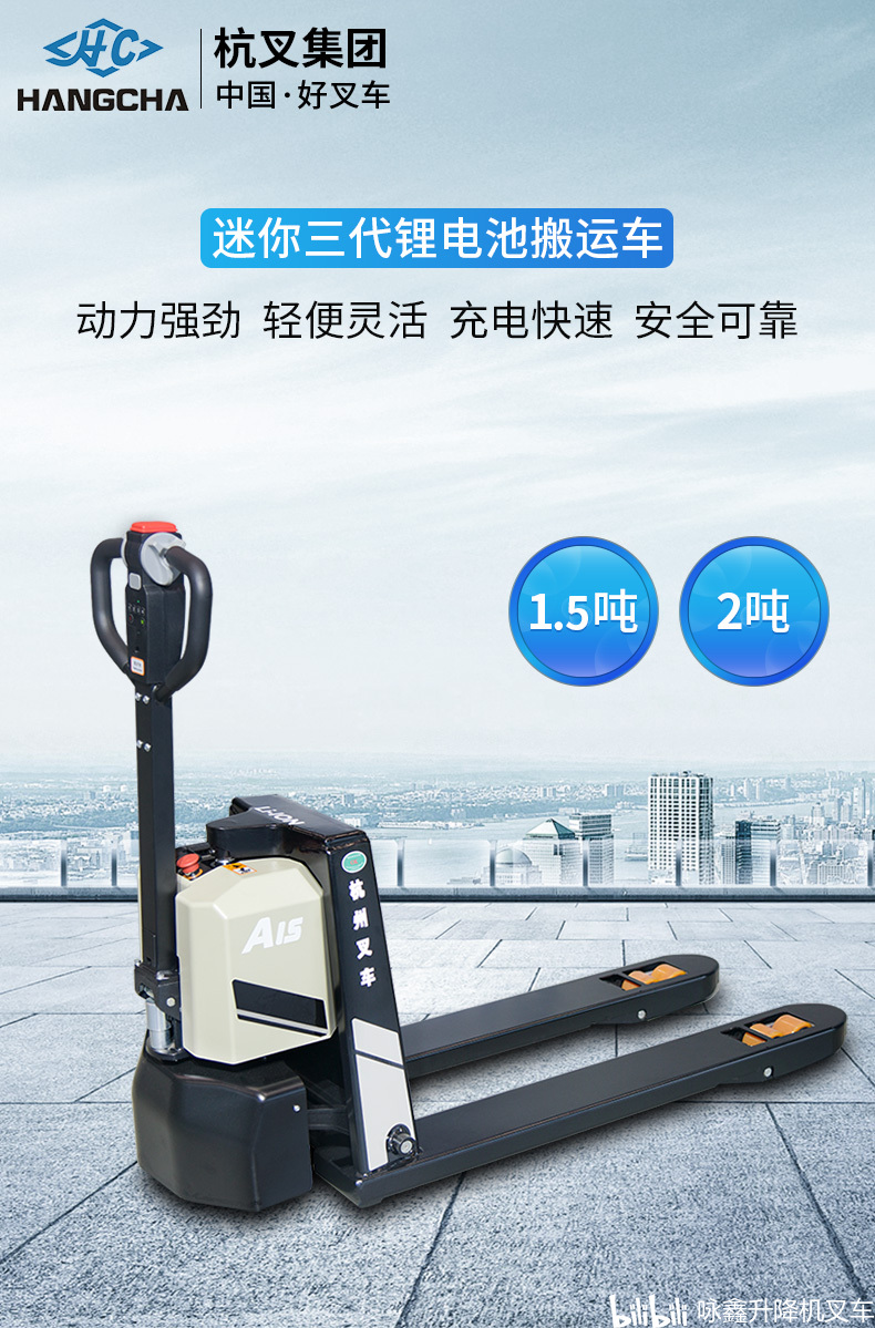杭叉迷你三代小金刚步行式搬运叉车