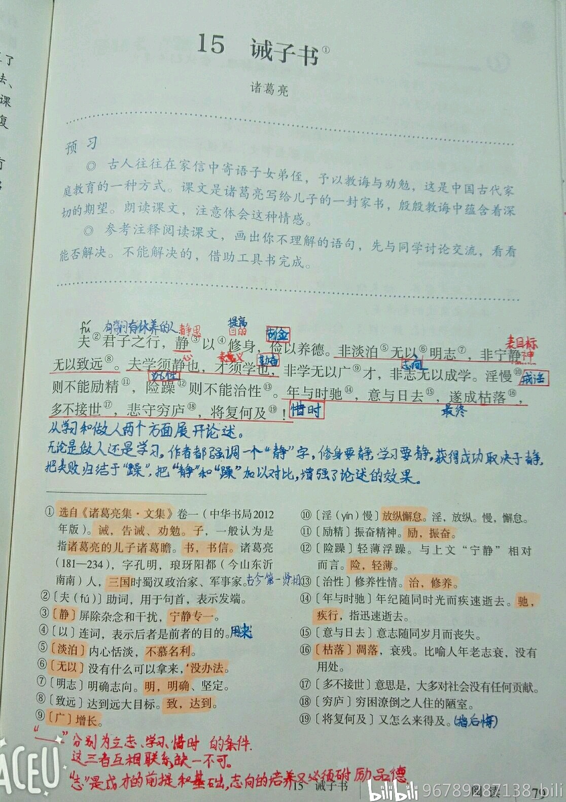 七年级上册(初一第一学期)部编人教版语文第十五课《诫子书 笔记