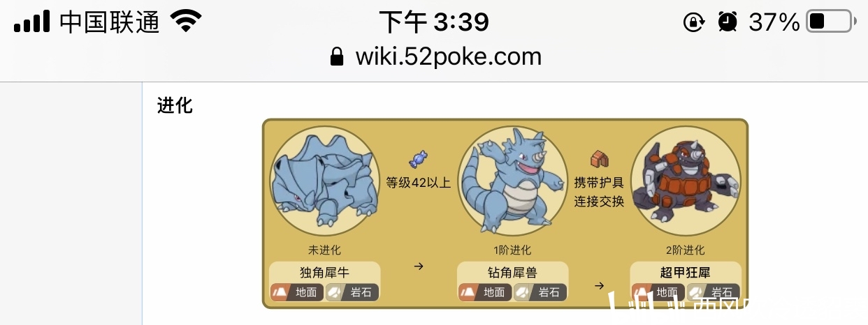 42级才进化的超甲狂犀