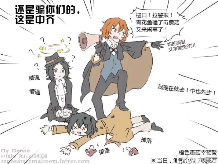 文豪野犬图
