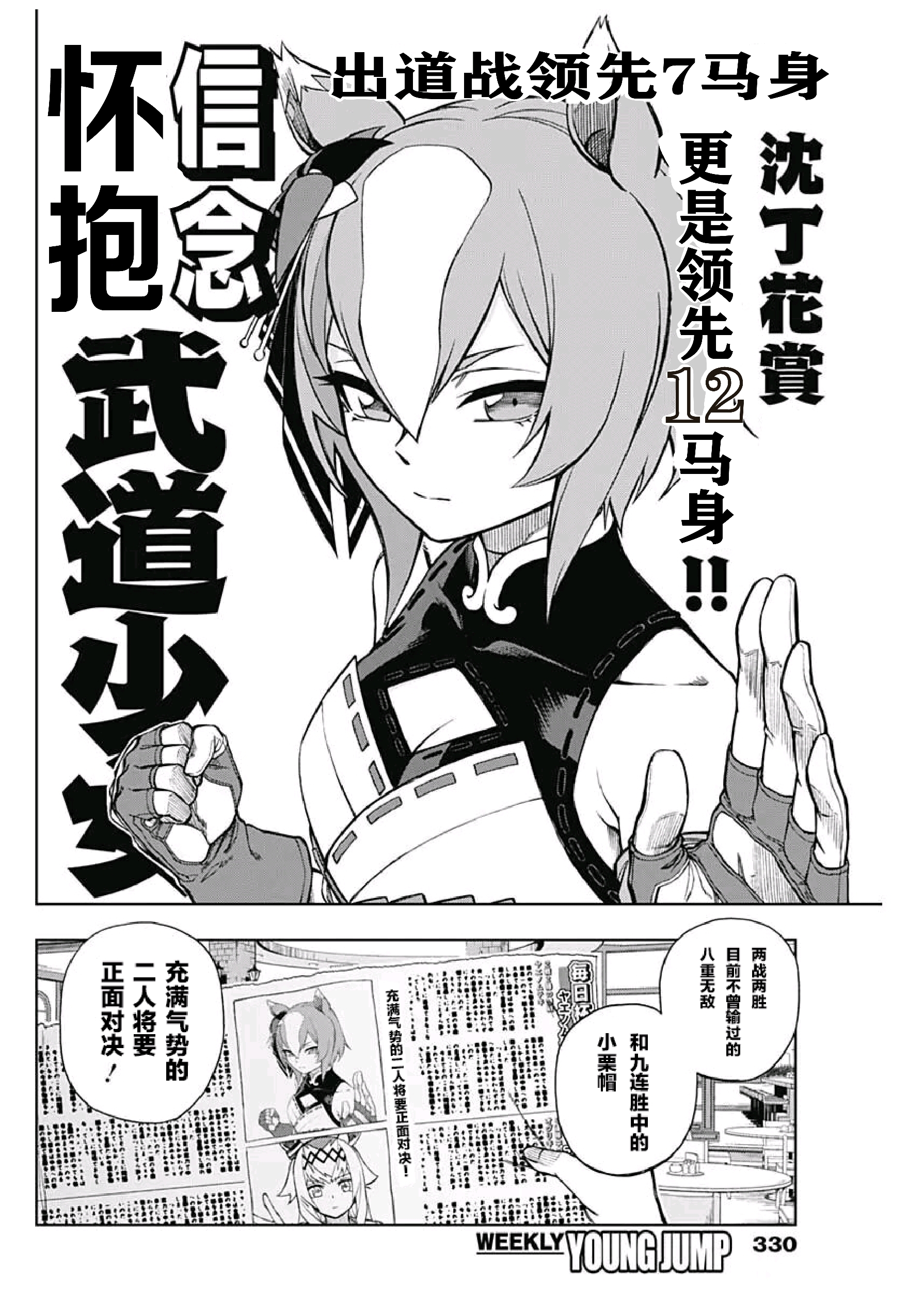 小栗帽外传漫画 《赛马娘 芦毛灰姑娘》第22话 云团个人汉化