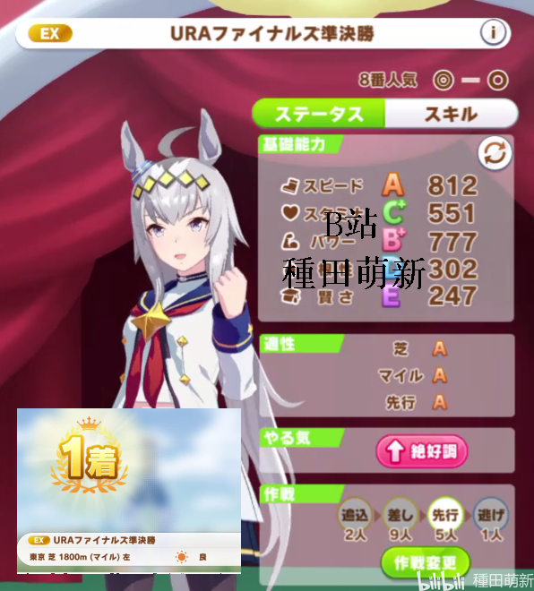 赛马娘:【小栗帽】萌新育成图解