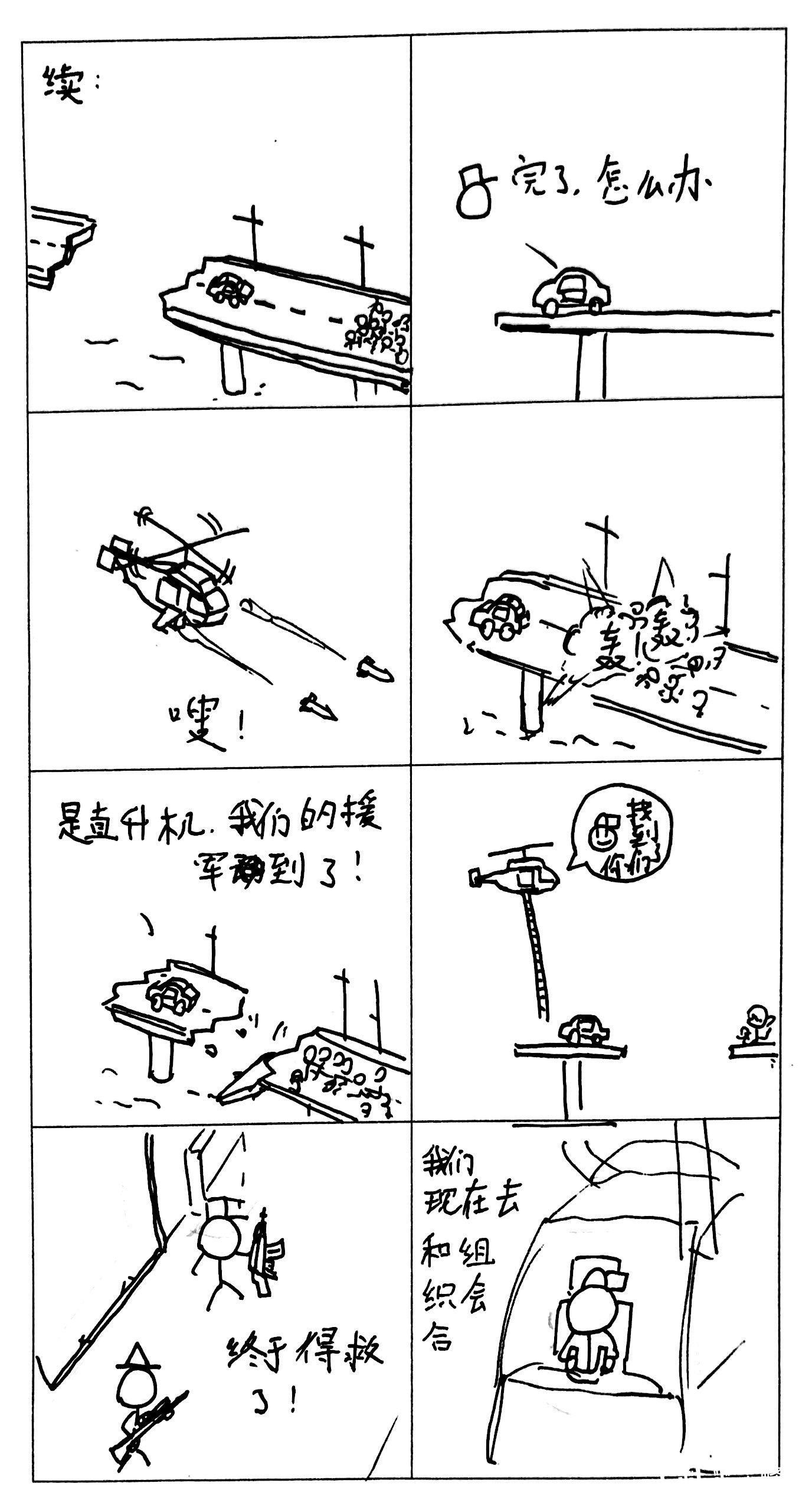 火柴人漫画【僵尸危机中】