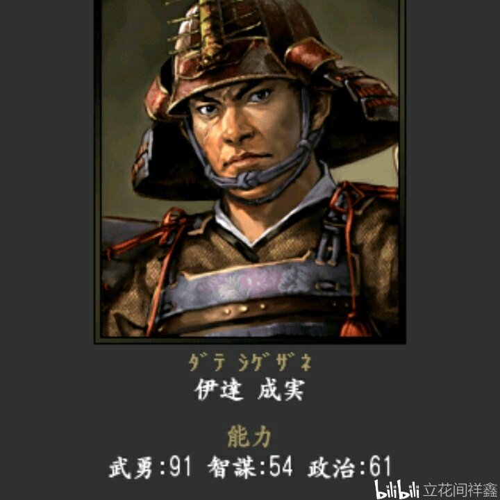 【个人珍藏】信长的野望日本战国武将武力值排行榜