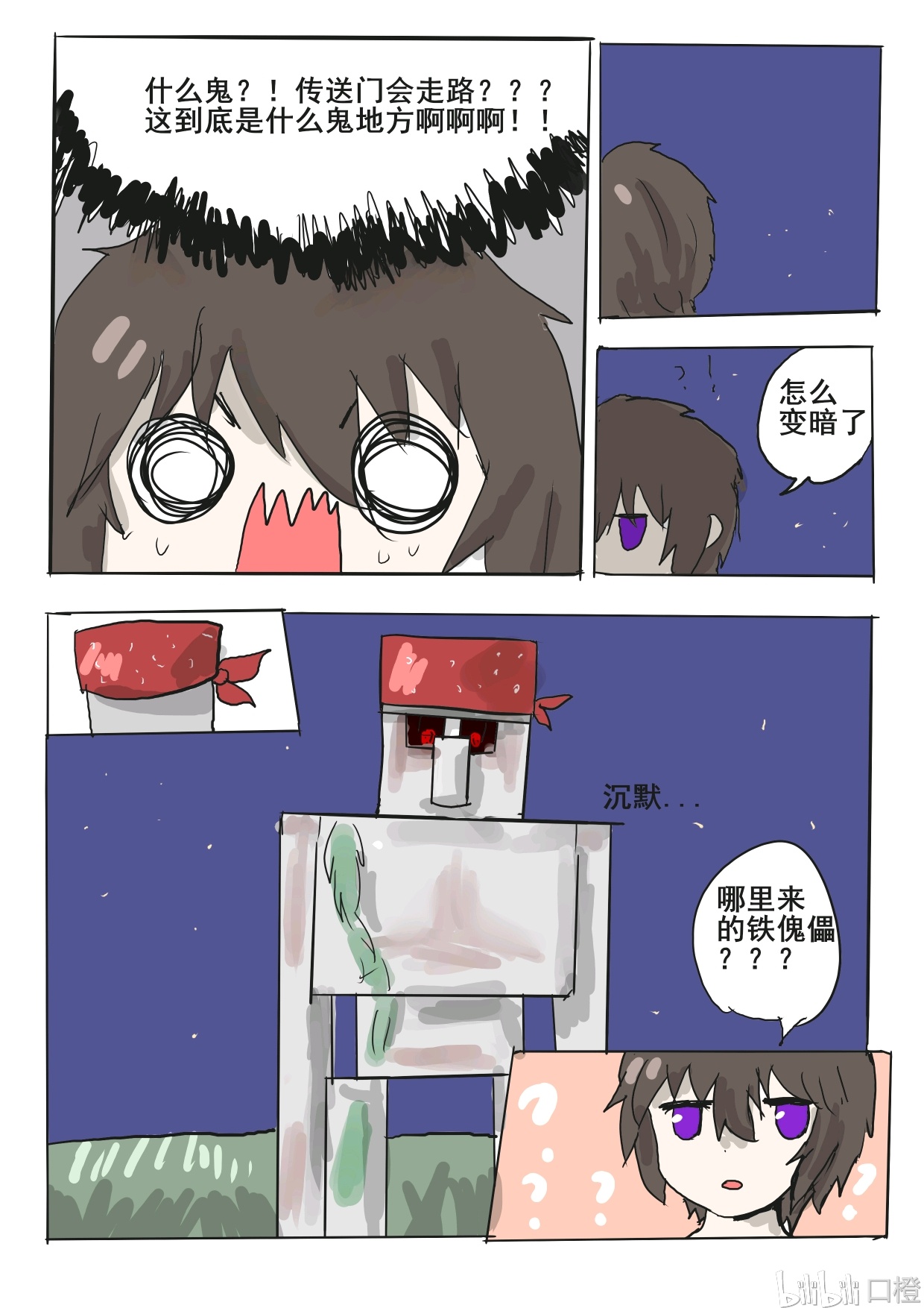 我的世界同人漫画