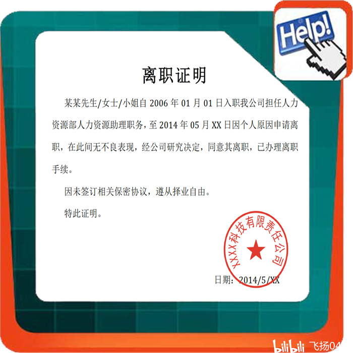 离职可以办收入证明吗 B站