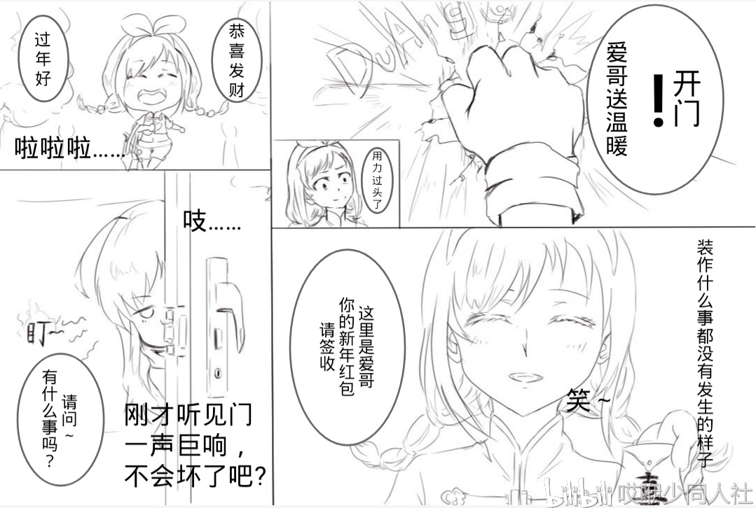 【中国绊爱同人】爱哥的除夕