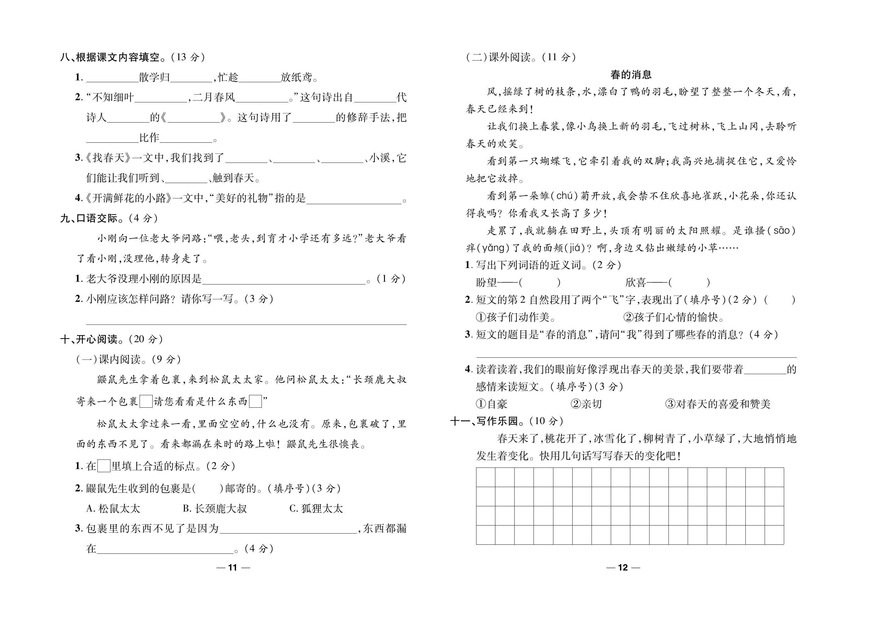 优 全能大考卷语文二年级下册部编人教版