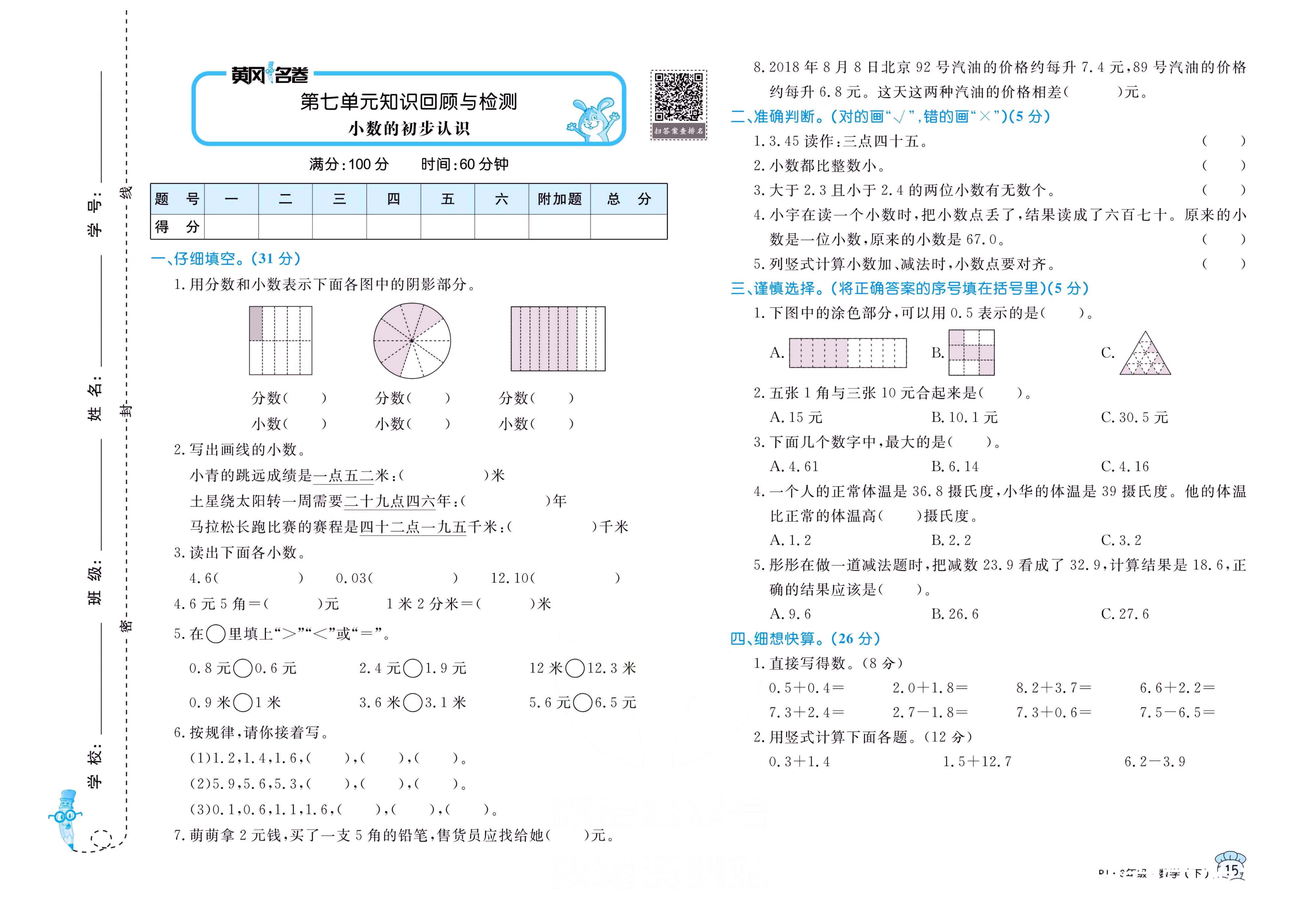 黄冈名卷三年级下册数学人教版