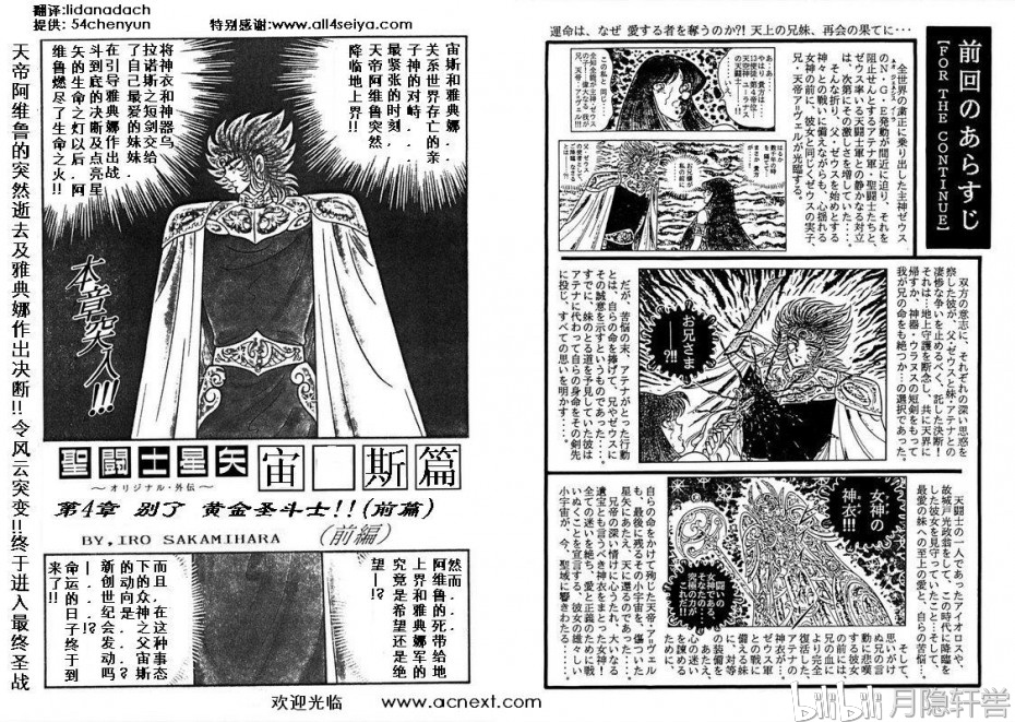 圣斗士星矢宙斯篇(漫画讲解)第五期