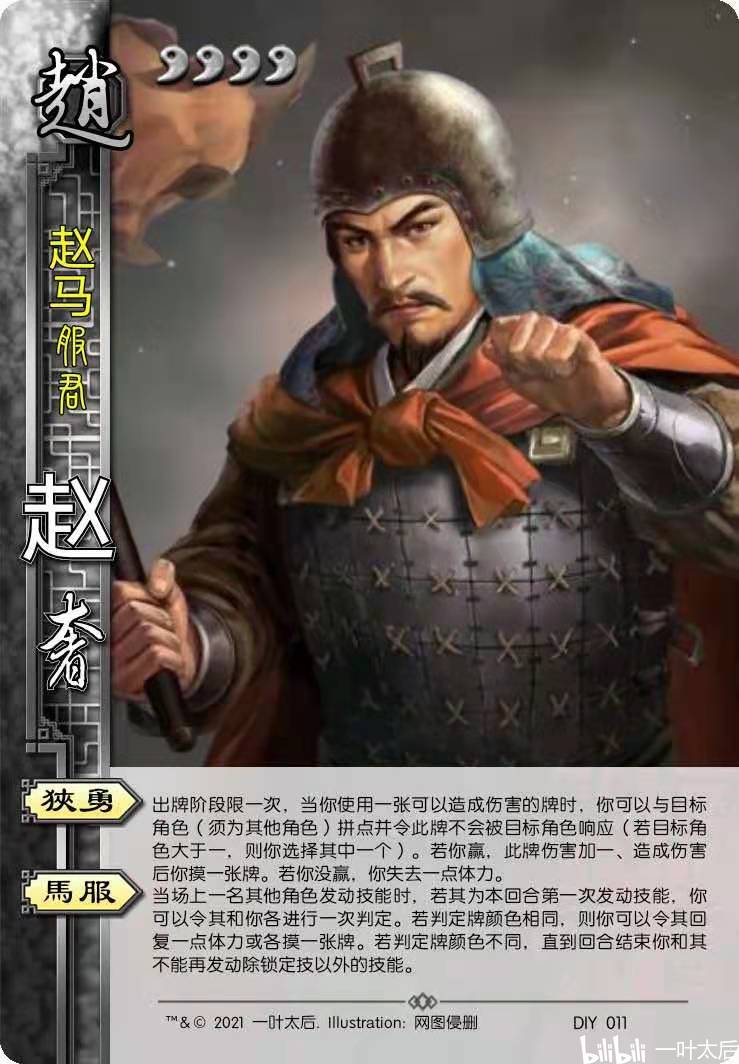 一叶唐武庙三国杀自制武将赵奢