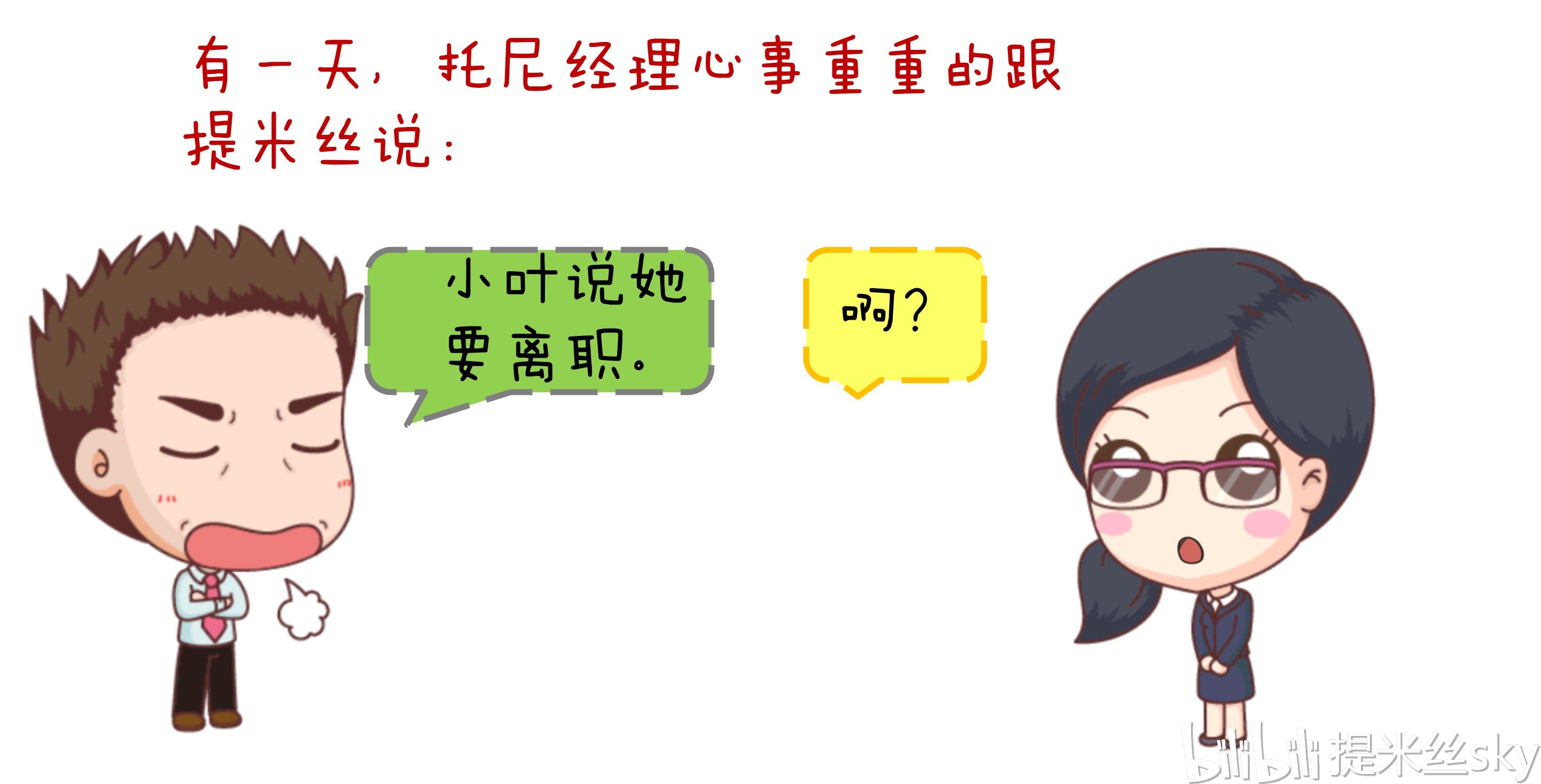 看漫画教你如何拒绝--(11)拒绝办公室里的不当言行