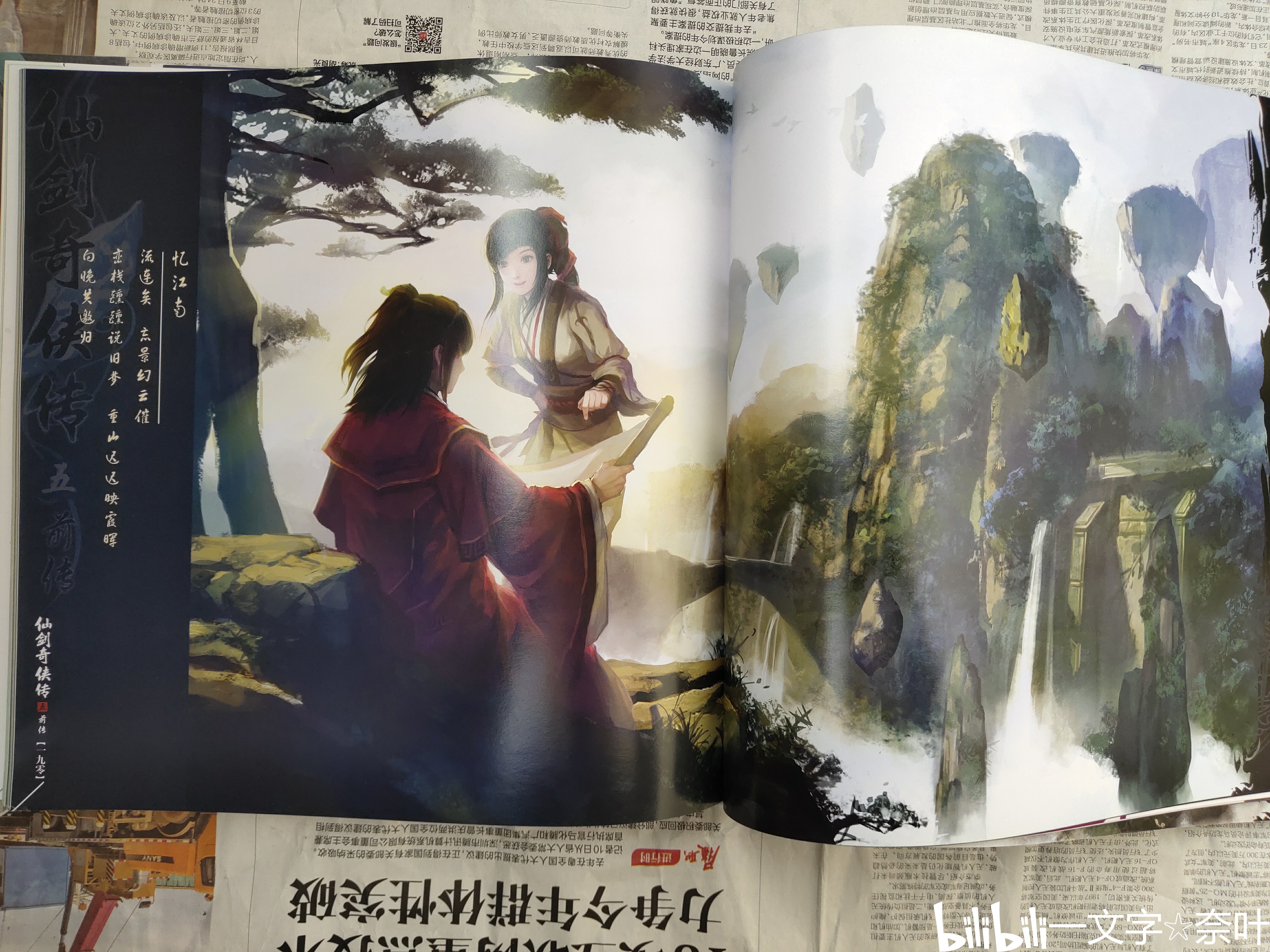 仙剑奇侠传周边第4期仙剑奇侠传五前传官方美术设定集下册38p