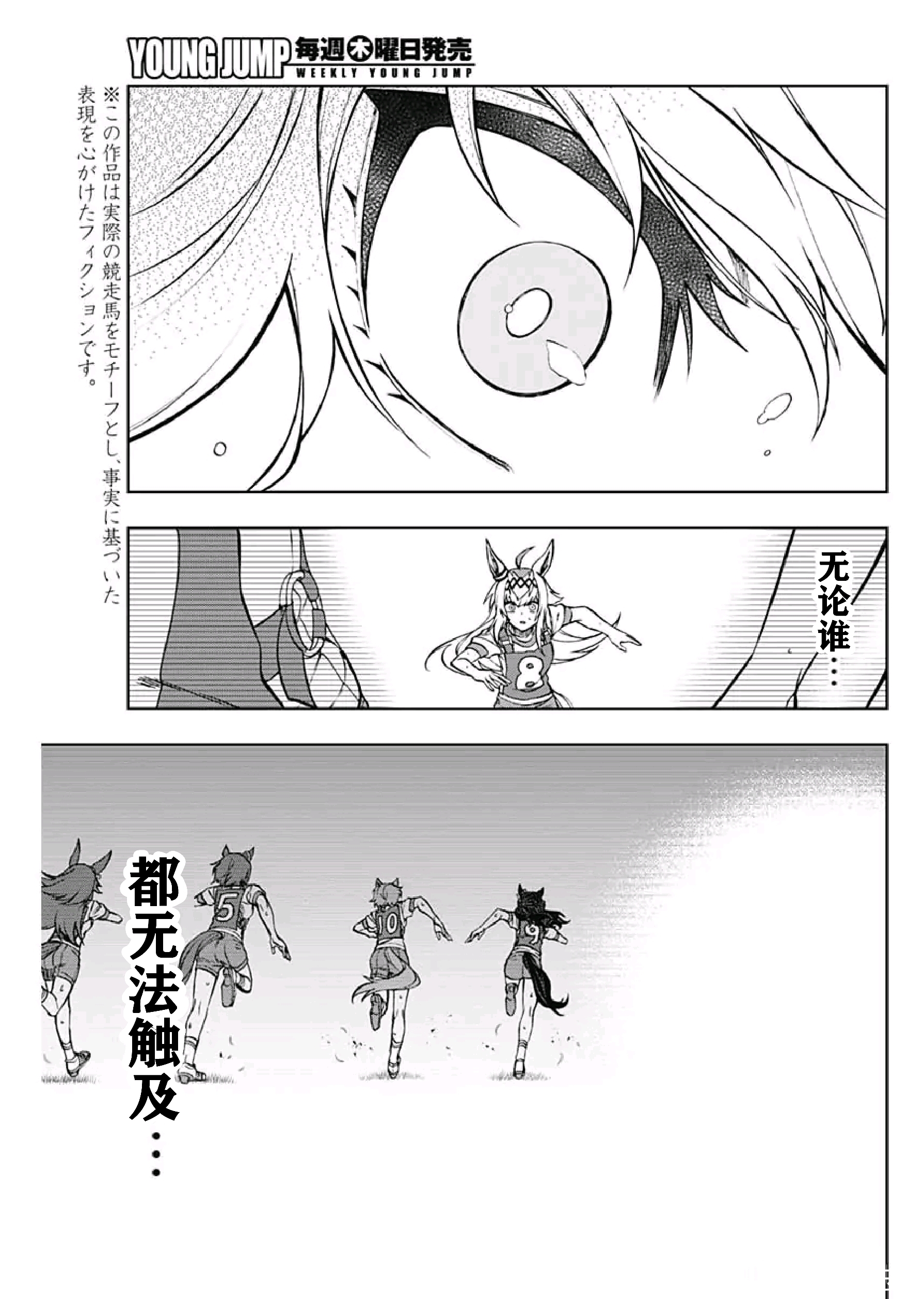 小栗帽外传漫画赛马娘芦毛灰姑娘第33话云团个人汉化