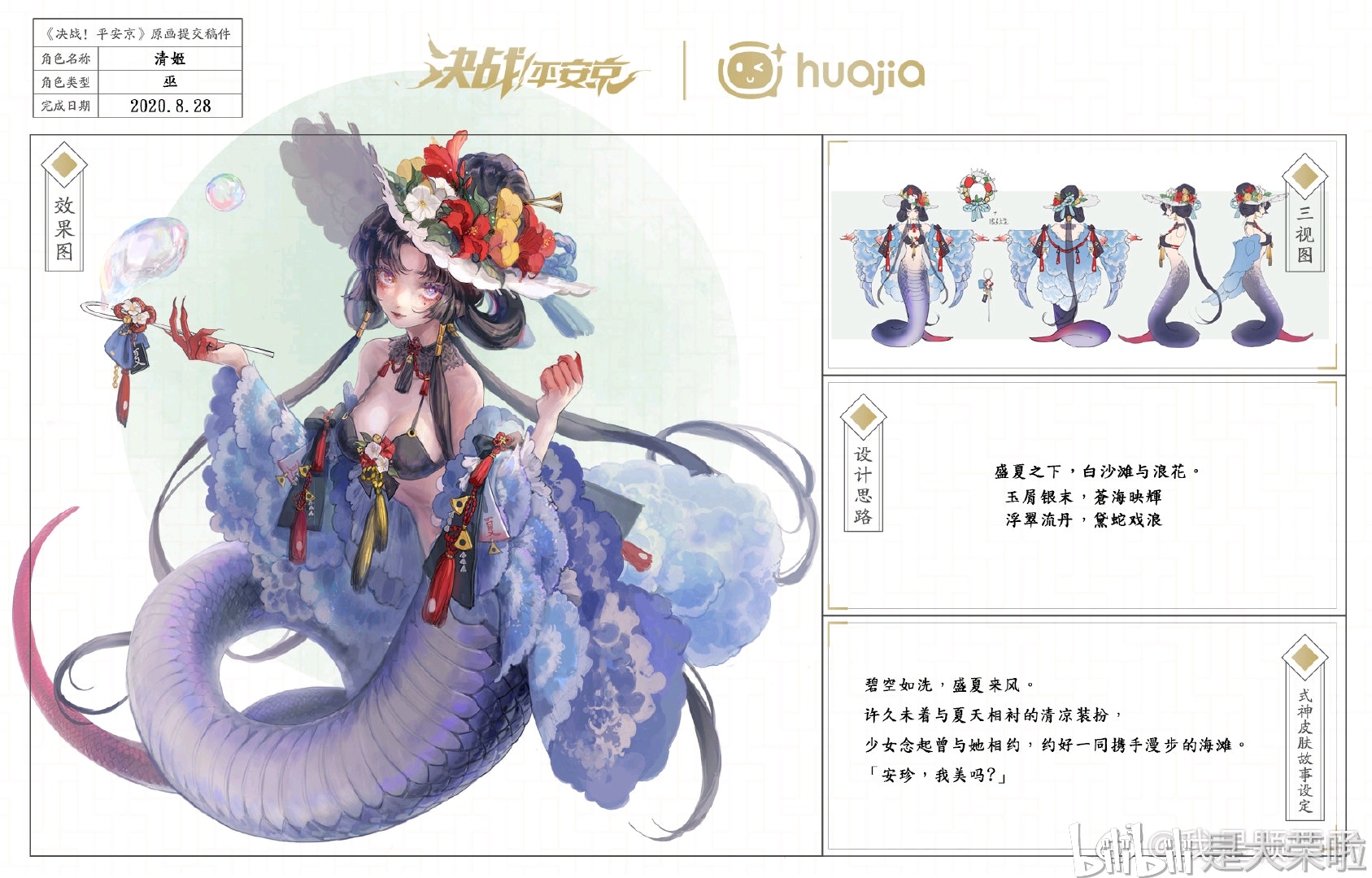 阴阳师百绘罗衣惊现少女时期阎魔泳装清姬闪亮登场