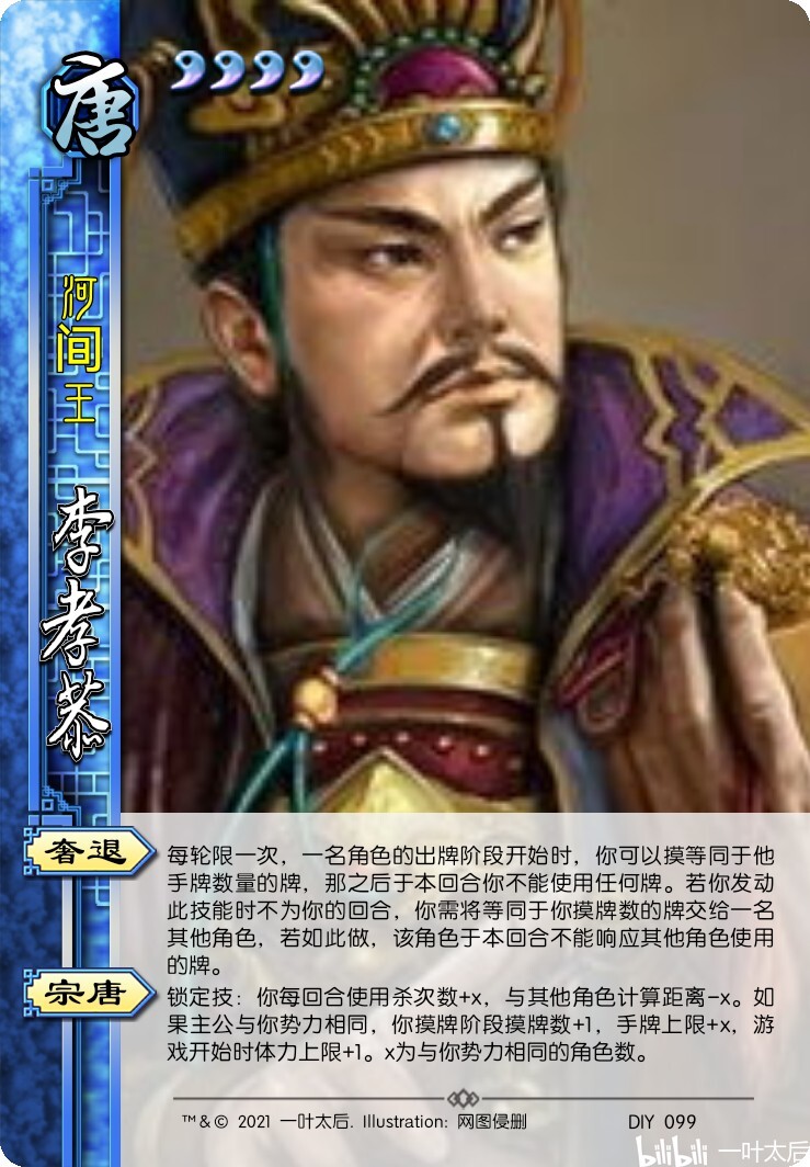 李孝恭 唐司空河间郡王体力值四