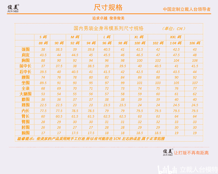 俊美人台小银分享国内成人,童装尺寸规格