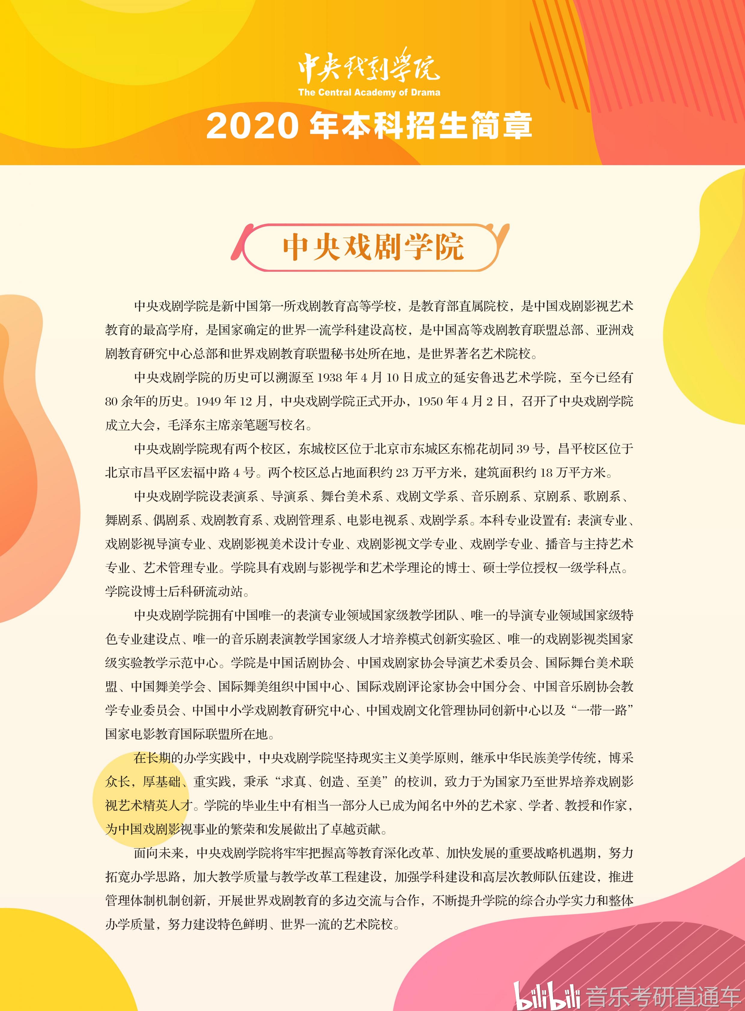 音乐艺考 | 中央戏剧学院2020年本科招生简章