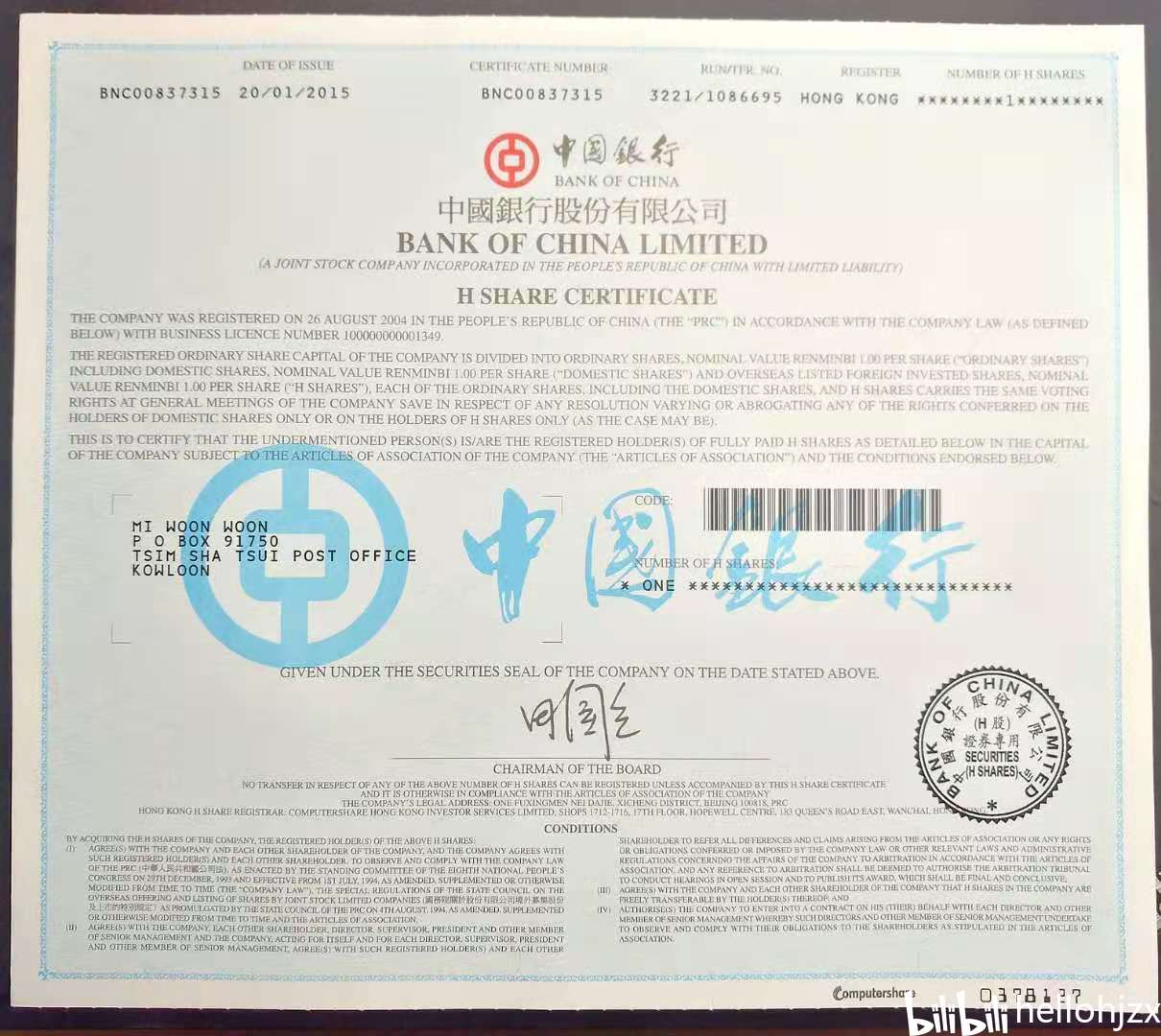 中国银行港股实物股票(来源:自藏)