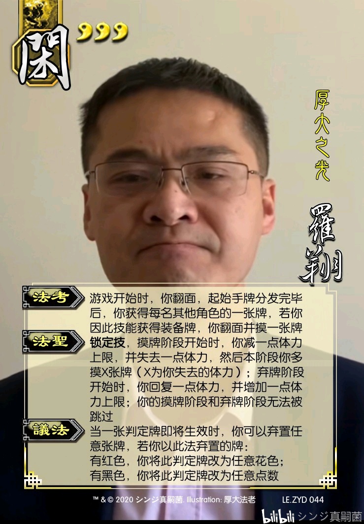 那罗老师在三国杀中是什么样的表现(23)